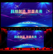 科技会议背景图