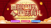商场中秋国庆满减促销展板