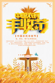 卡通中国农民丰收节海报