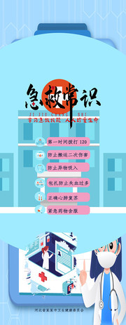医疗急救常识展架