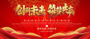 红色年会企业背景图片素材