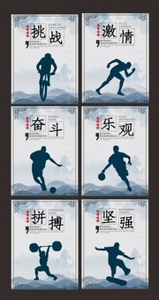健身运动系列励志展板