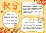 可爱橙色秋分手抄报