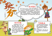 卡通秋分节气小报
