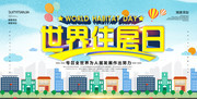 世界住房日海报模板素材