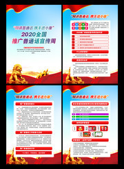 2020年全国推广普通话宣传周挂图