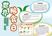 卡通世界粮食日手抄报
