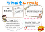简约节约粮食手抄报