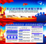 学习人民警察训词宣传栏