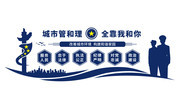 城管文化墙展板