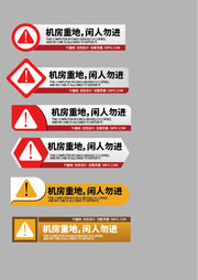 机房重地闲人勿进标识图片模板