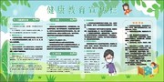 绿色健康教育宣传栏设计