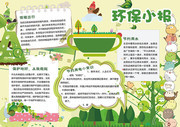 绿色创意环保手抄报板报