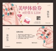 美容美甲体验券设计图片下载