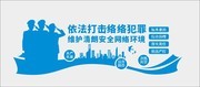网络安全文明上网文化墙设计