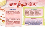 迎中秋庆国庆手抄报