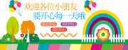 幼儿园可爱文化墙展板