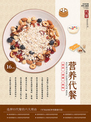 运动健身营养代餐食品促销海报