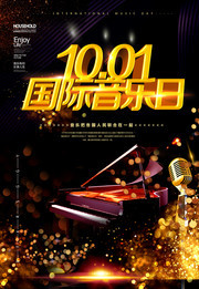 国际音乐日宣传图片