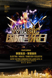创意国际音乐日海报