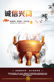 诚信兴商宣传月广告