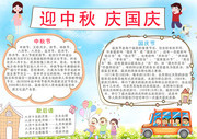 迎中秋庆国庆手抄报