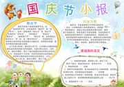 卡通国庆节小报板报