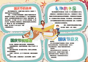 卡通国庆节手抄报板报