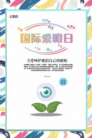 国际爱眼日眼科宣传图片素材
