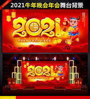 2021年会背景图片