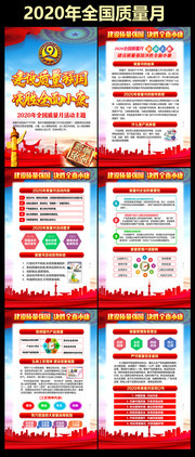 2020年质量月宣传挂图