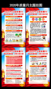  2020全国质量月主题挂图 