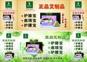 艾制品桌布围挡海报