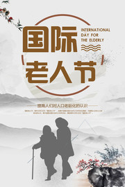 中国风国际老人节海报