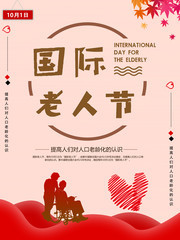 国际老人节图片