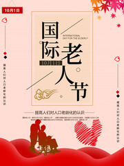 国际老人节广告图片
