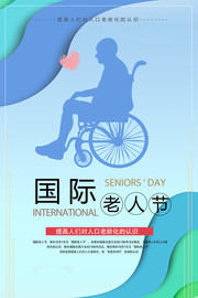 国际老人节广告设计