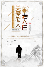 老人日海报设计