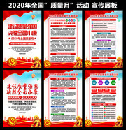公司质量月宣传挂图
