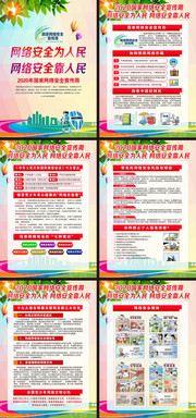 2020网络安全宣传周挂图