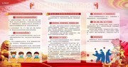 校园疫情防控指南展板