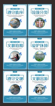 文明旅游公益宣传挂图下载