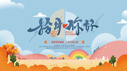 手绘拾月你好展板