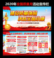 2020年全国质量月主题宣传栏