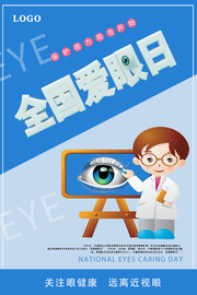 全国爱眼日广告设计