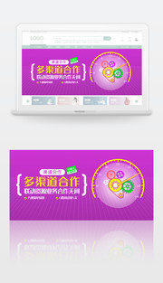 多渠道合作业务banner