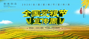 全国爱粮节宣传周展板