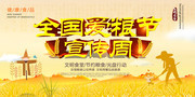 全国爱粮节宣传周展板设计