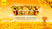 全国爱粮节宣传周板报