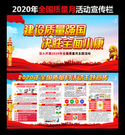 2020年全国质量月活动宣传栏